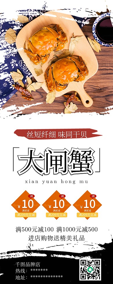 时尚简约大闸蟹美食促销X展架易拉宝