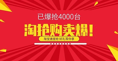 已疯抢4000台