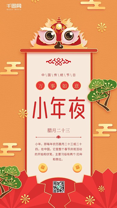 小年夜传统节日黄色简约舞龙手机用图