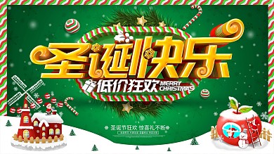 蓝色圣诞节元旦商超通用促销展板