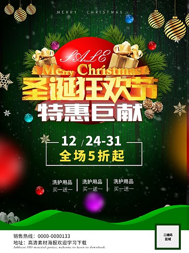 圣诞节日海报设计