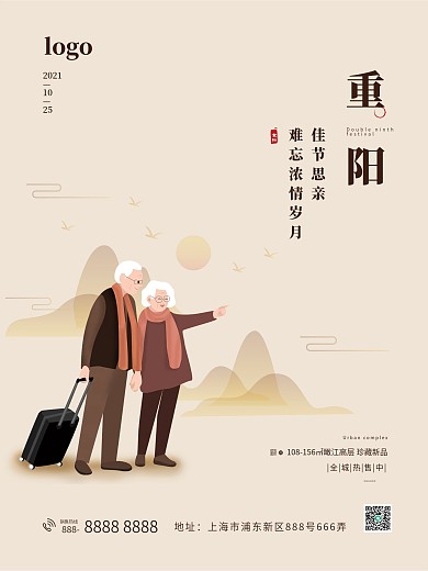 九九重阳节简约地产海报