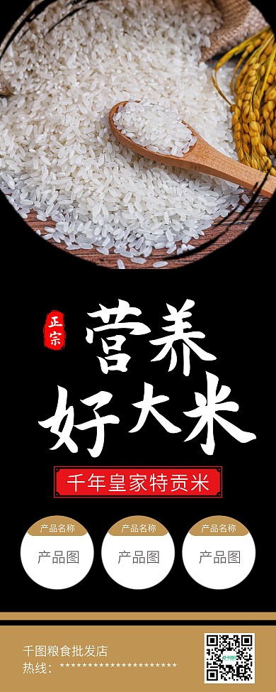 大米粮食批发促销展架易拉宝