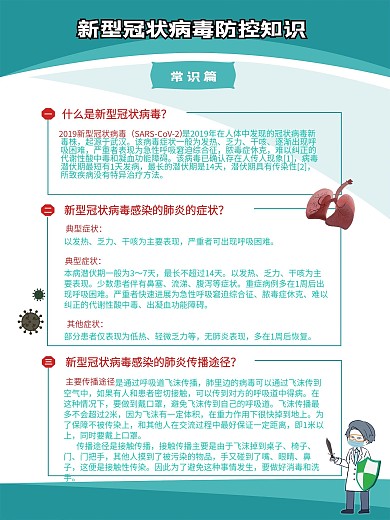 防疫关键词海报设计