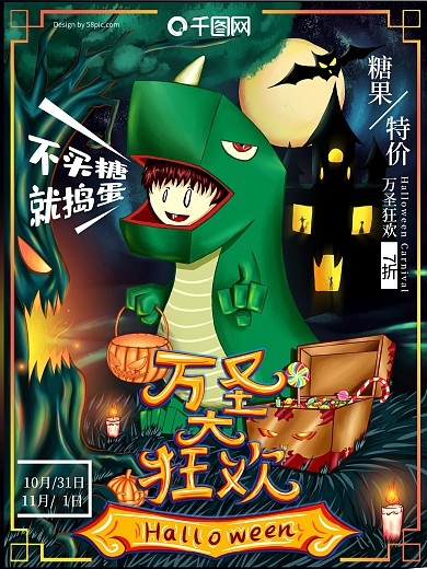 原创手绘插画万圣节糖果特价活动海报