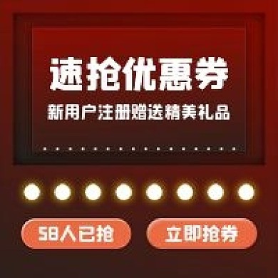 原创抢优惠券现金红包领取红包公众号封面