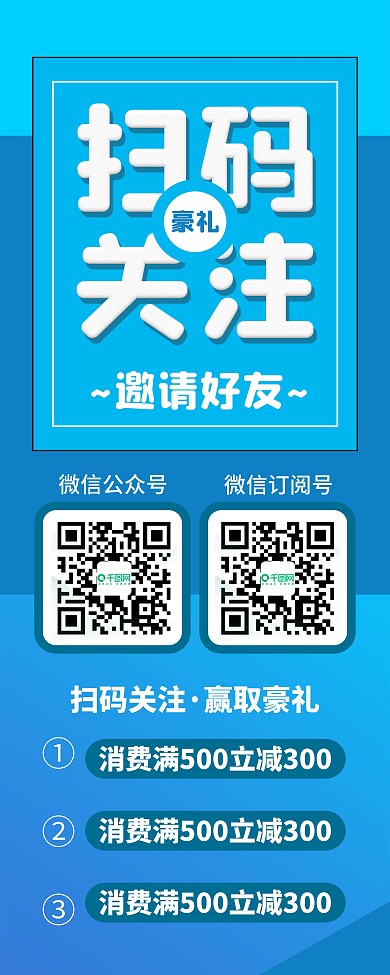 原创简洁大气扫码关注领豪礼X展架易拉宝