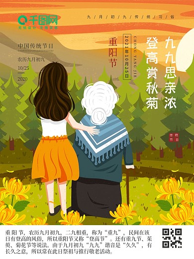 重阳节插画简约海报