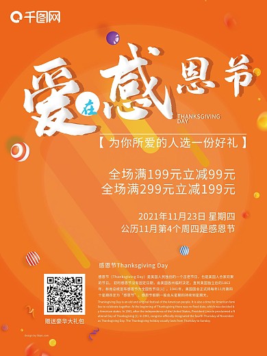 创意海报极简炫酷感恩节节日打折促销海报