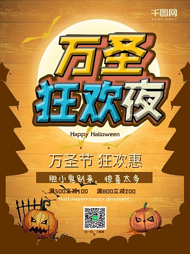 万圣节黄色背景立体字促销海报