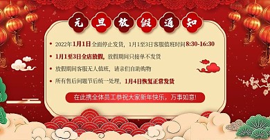 元旦狂欢购店铺公告发货通知banner