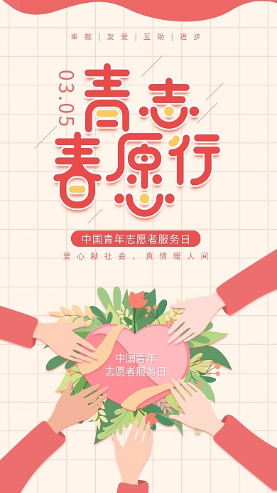 原创中国青年志愿者服务日黄色简约手机用图
