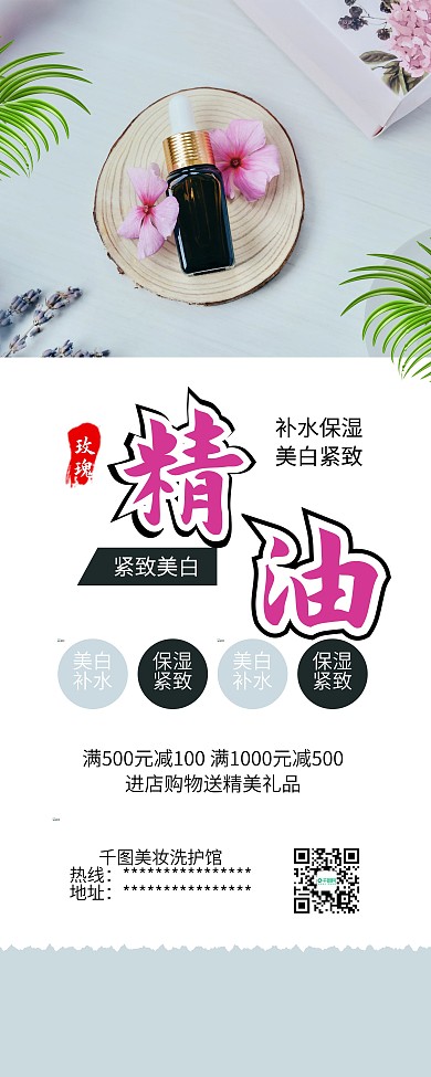 护肤精油乳霜美容护肤品促销X展架易拉宝