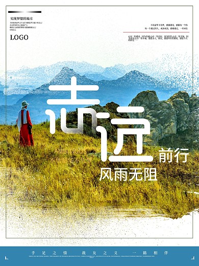 自然风景摄影图企业文化中国风励志海报