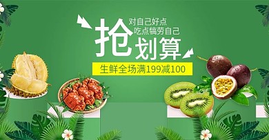 电商天猫水果生鲜海报猕猴桃百香果螃蟹榴莲