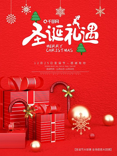 圣诞节商业海报红色喜庆平面广告