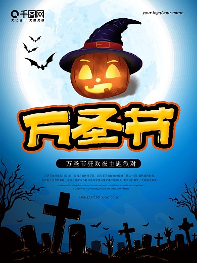 恐怖万圣节海报