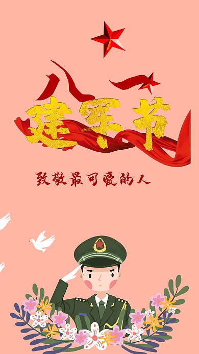 八一建军节手绘手机宣传海报