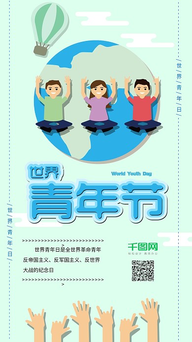 绿色小清新扁平化世界青年日手机壁纸