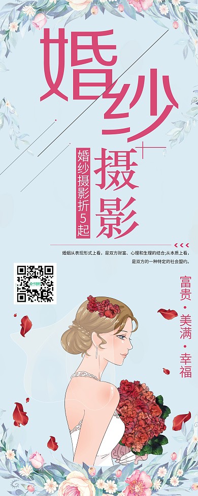 小清新婚纱摄影促销宣传展架设计