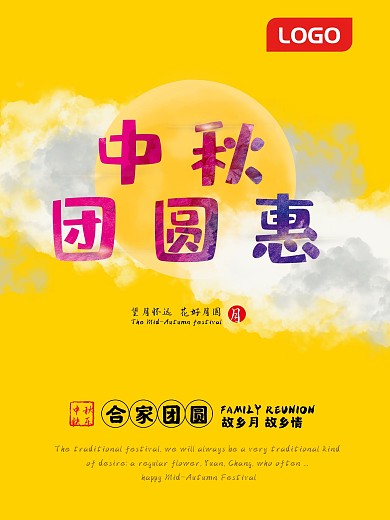 唯美中秋节团圆宣传促销海报展板dm单页