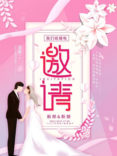 婚礼邀请函浪漫折纸简约海报