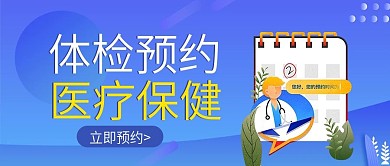 蓝色医疗保健公众号封面