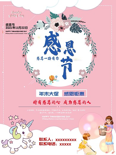 小清新粉色感恩节海报促销