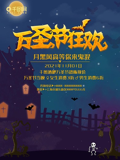 紫色深沉万圣节酒吧促销活动宣传海报