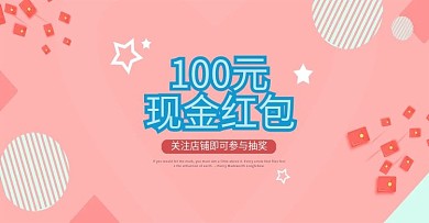 关注店铺抽奖红包