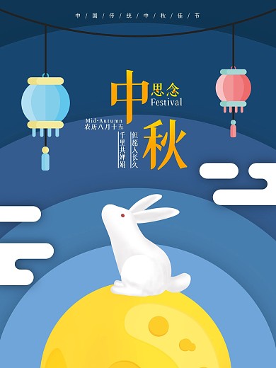清新可爱手绘中秋节节日海报