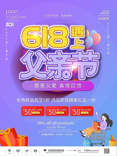 618遇上父亲节节日促销海报
