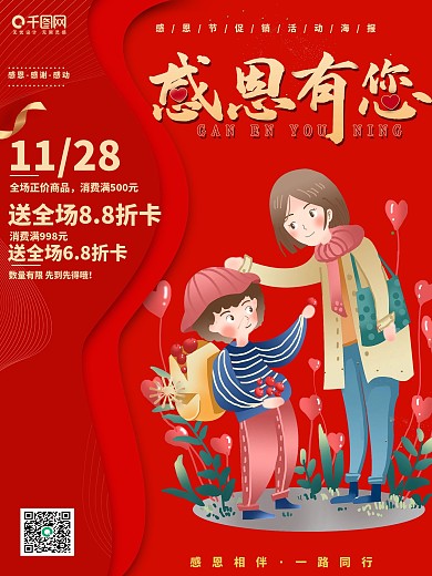 感恩节节日宣传海报创意节气