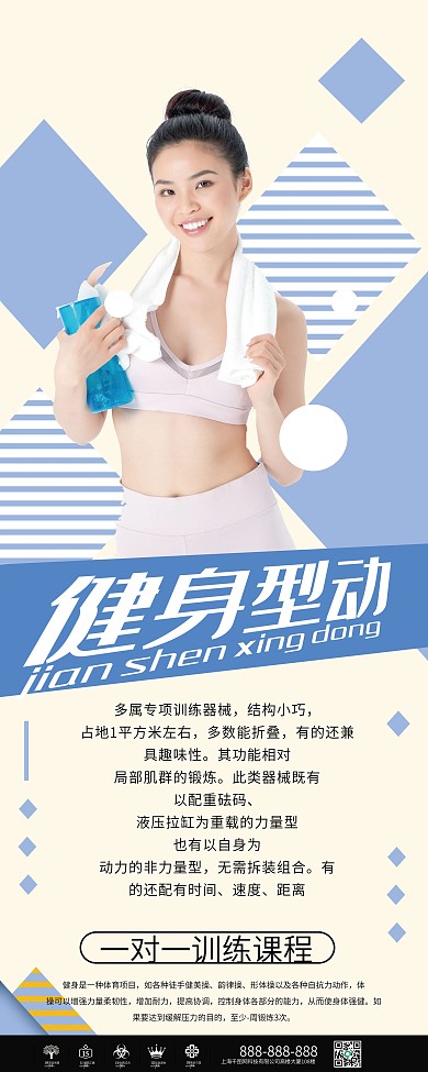 简约运动减脂健身展架易拉宝