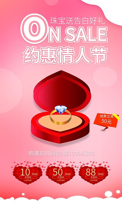 情人节首饰珠宝戒指促销海报广告