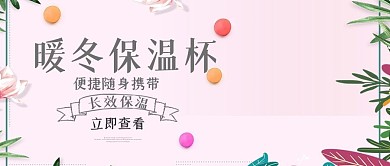 粉色卡通保温水杯促销公众号封面