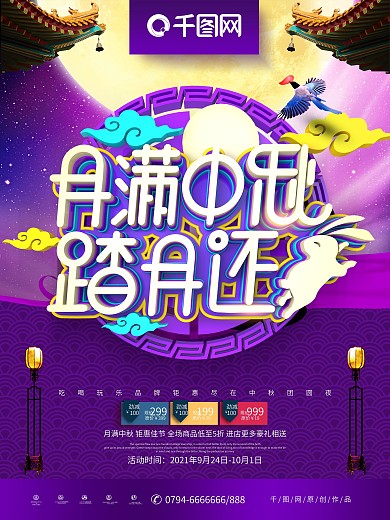 C4D创意紫色时尚立体月满中秋中秋节海报
