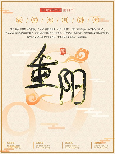 原创简约大气中国风传统节日重阳节海报双九