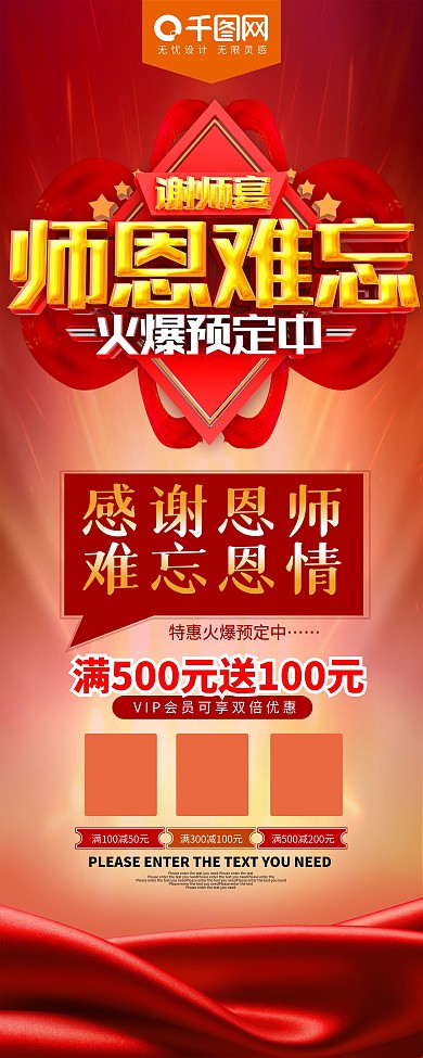 师恩难忘谢师宴促销展架