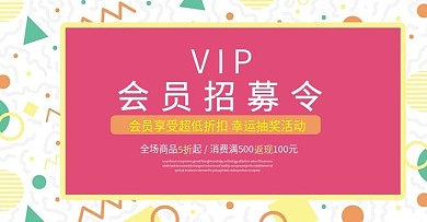 会员海报