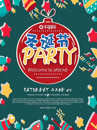 梦幻星空圣诞节派对海报