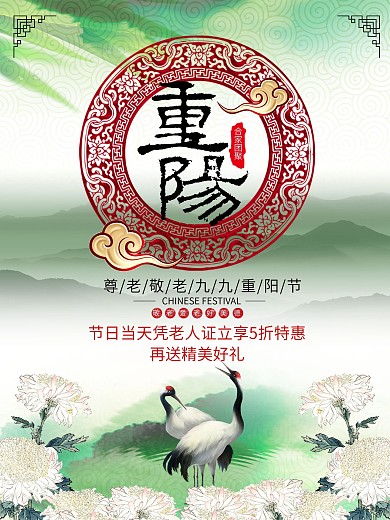 九九重阳节中国风唯美节日宣传海报