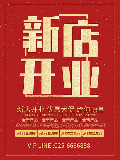 盛大开业吊旗图片