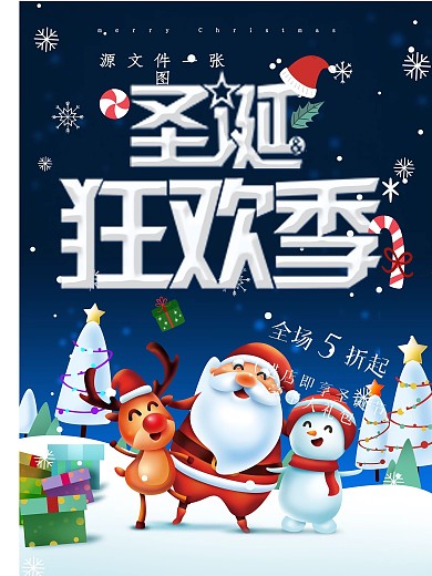 原创创意圣诞狂欢季节日促销海报