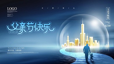 简约中国风创意父亲节房地产营销节日展板