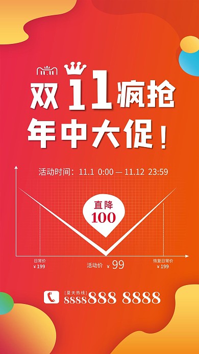 双十一促销宣传海报设计