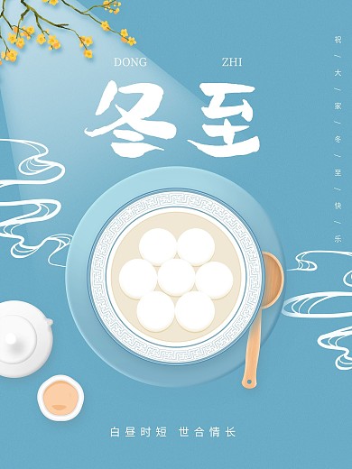 二十四节日立冬冬至海报