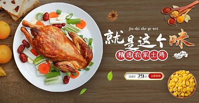 电商淘宝土鸡烧鸡扒鸡banner海报模版