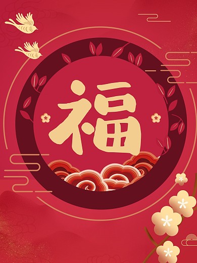 简约红色新年福到啦海报