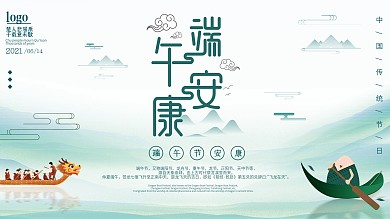 端午节中国传统节日宣传展板